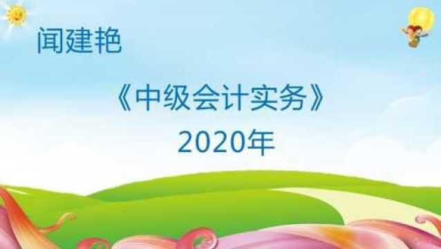 2020年中级会计实务:外购需安装设备年数总和法计提折旧7664