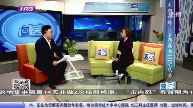 HVP疫苗的问世,让预防癌症不再是天方夜谭 有效阻断宫颈癌