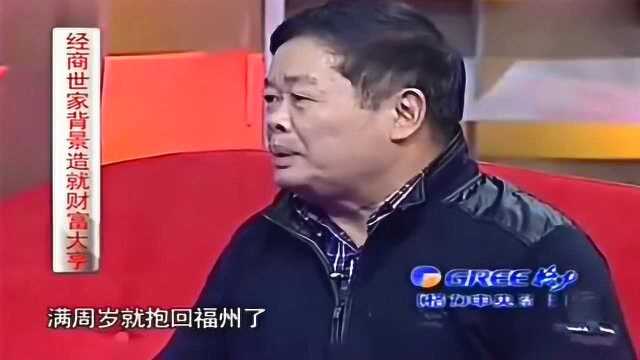 曹德旺谈家族的大起大落,曾祖父也是有钱人,奈何到了祖父这一代破了产