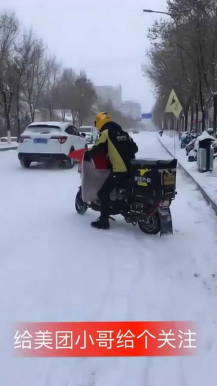 下雪了外卖小哥依然坚持在送餐心酸了