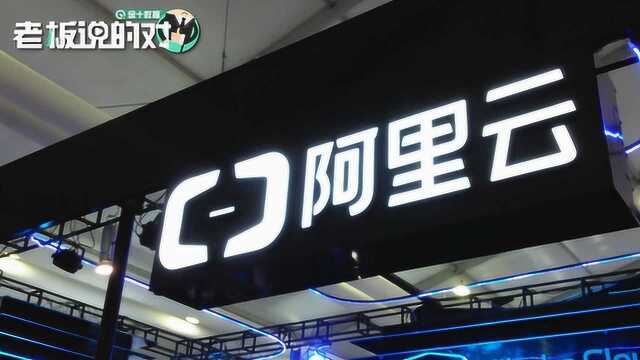 阿里云年收入破400亿,全球第三!马云:以前都不知道它咋赚钱