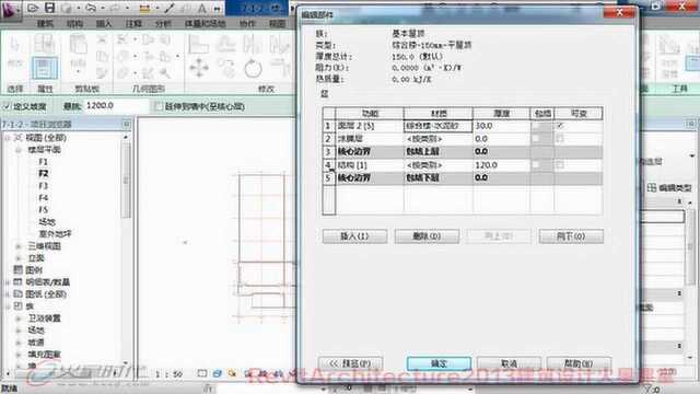 BIM入门教程721 添加综合楼屋顶