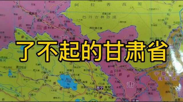 了不起的甘肃省!作为交通要道,发展得越来越好了!了解下