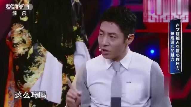 挑战不可能:卢文建上演读心术的魅力,全场沸腾