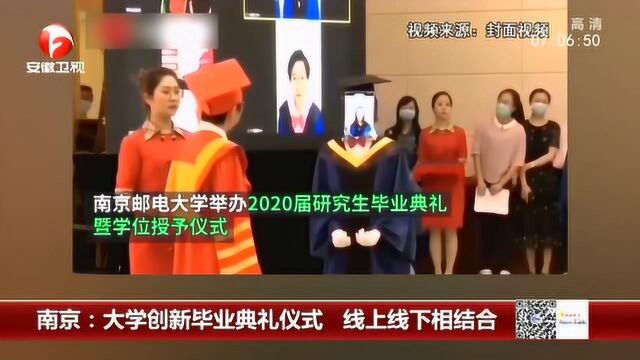 这届学生太优秀 大学创新毕业典礼仪式 线上线下相结合