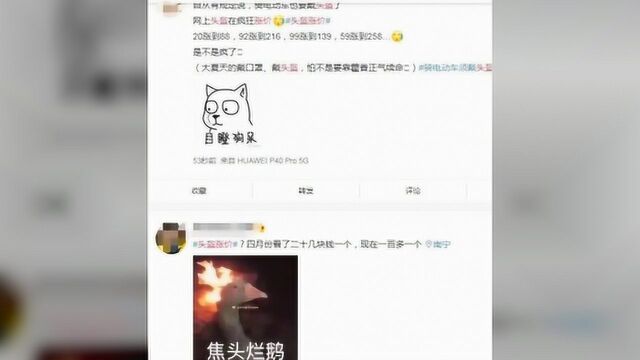 “一带一盔”,头盔爆火,涨价6倍,汽车车主也慌了