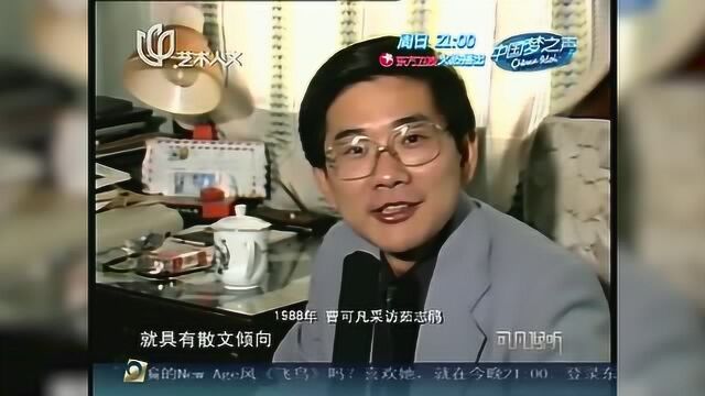 1988年可凡有幸采访到茹志娟老师,如今又采访到她的女儿!