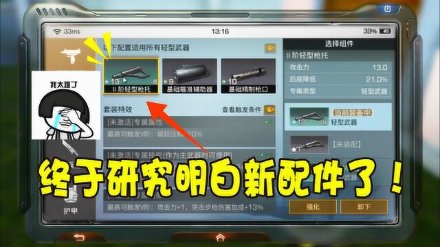 明日之后307:新版本配件可以升到20级,小薇上线直接升到13级!