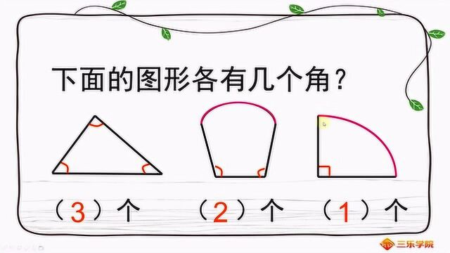 角的初步认识,小朋友最头疼的内容,也是小学2年级数学的重点