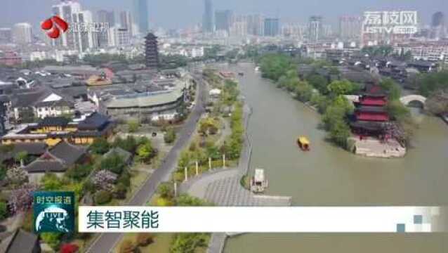 集智聚能 淮安加速打造大运河文化带标志性城市