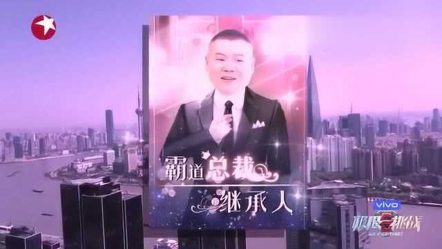 极限挑战6:极挑团全员演技派 演绎不同风格霸道总裁