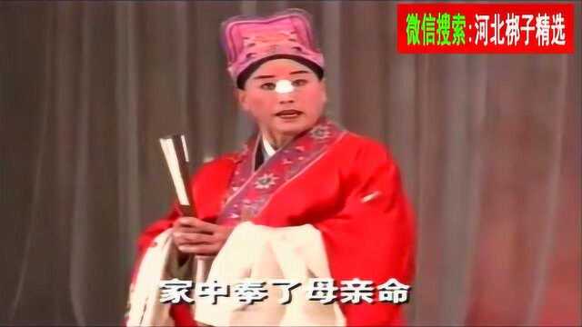 河北梆子《万花船》全剧一