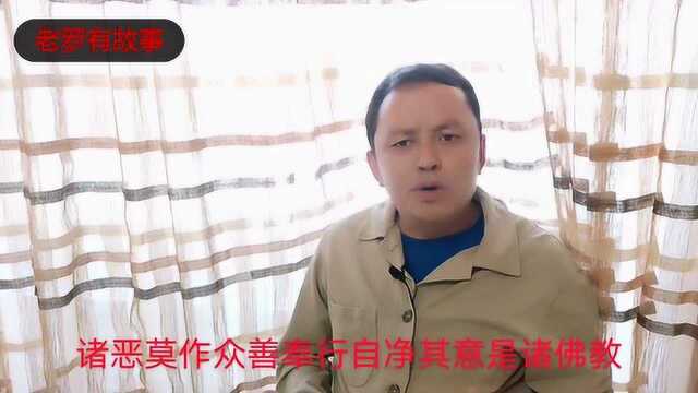 老僧的开示:什么是真正的,正信得佛教,你了解吗,让你离佛更近