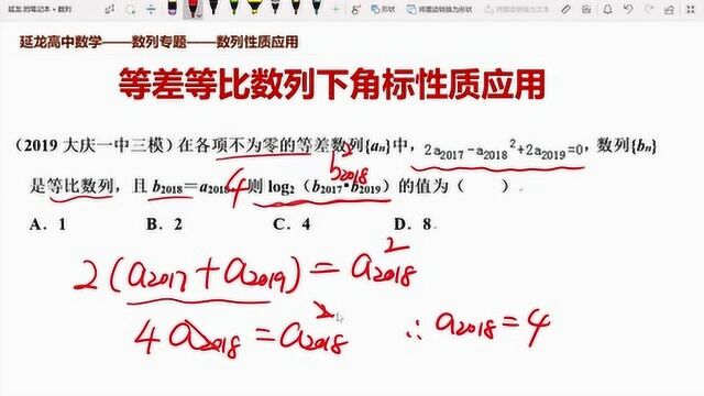 高考数学模拟试题 2019大庆一中三模 等差等比数列下角标性质应用