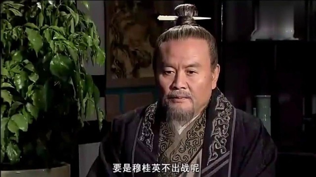 王庆军告诉壮士,不要离开天波府,让他们骑虎难下!