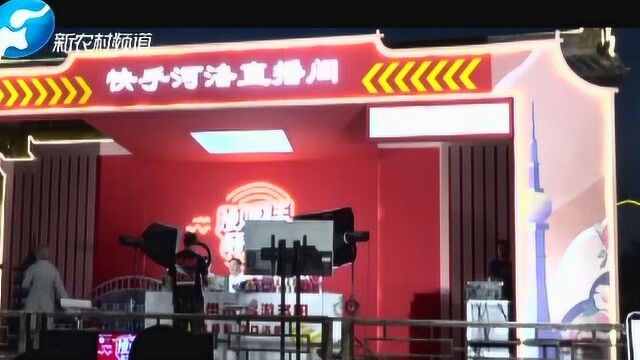 新安 :县长“直播带货” 特产“云端走红”