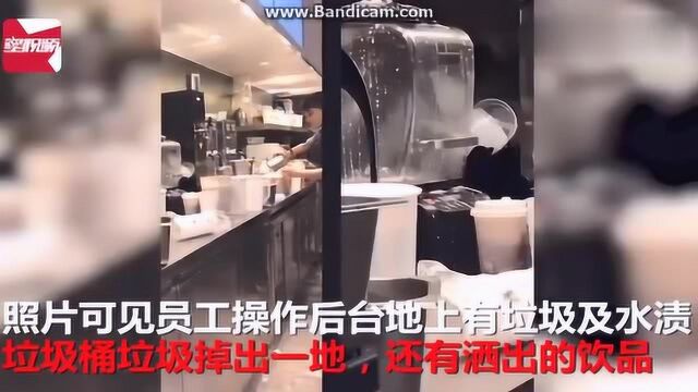 西安网红奶茶被曝制作环境脏乱差,店方:补偿3杯饮品赔偿