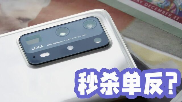 华为P40 Pro+重新定义拍照,全像素八核对焦秒杀佳能,单反被淘汰?