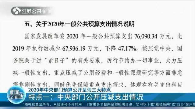 102个中央部门已公开2020年度部门预算