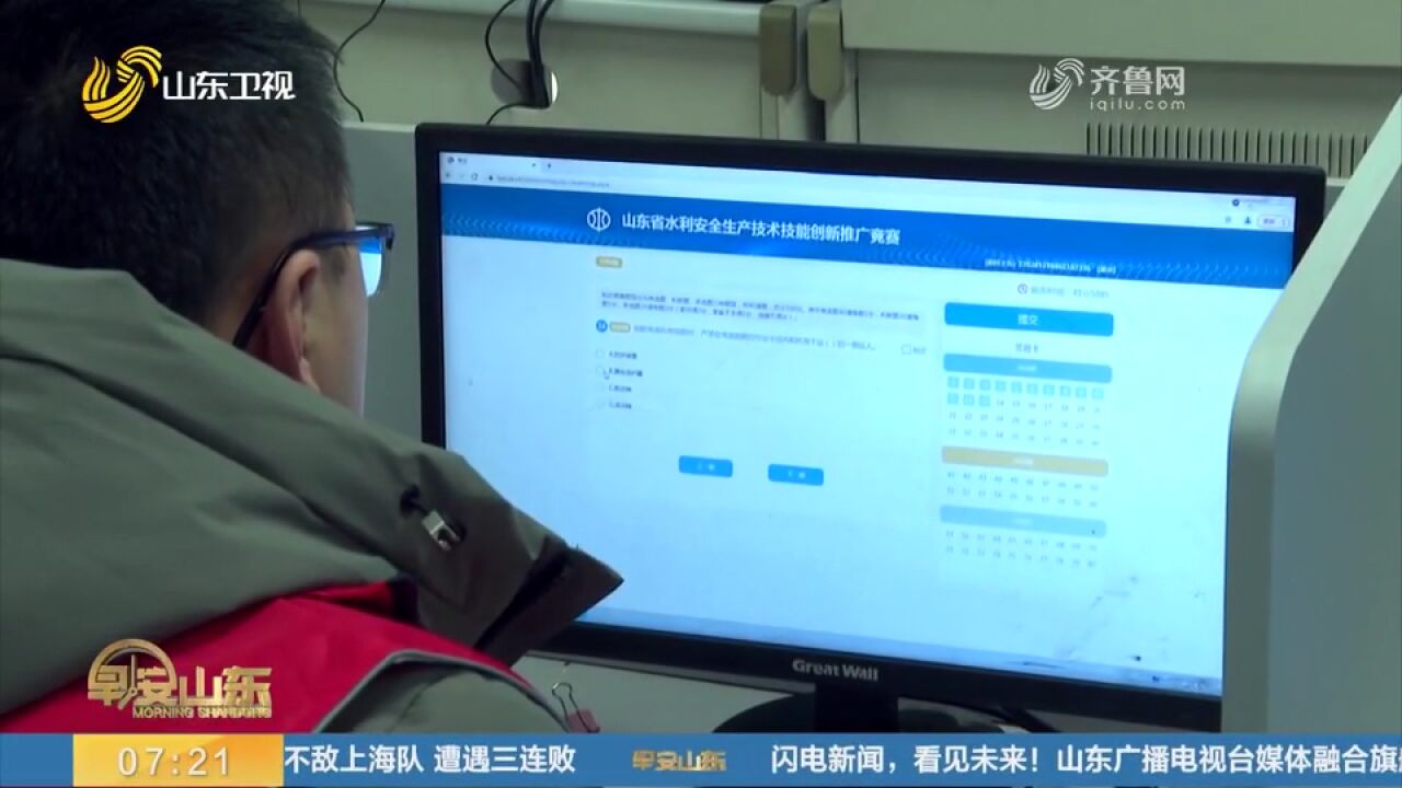 山东举办水利安全生产技术技能创新推广实施大赛,提升安全技能