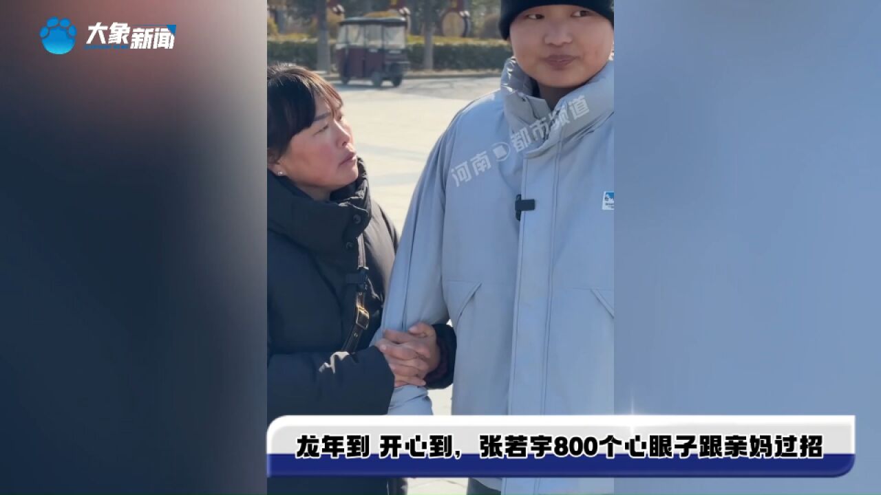 龙年到 开心到,张若宇800个心眼子跟亲妈过招