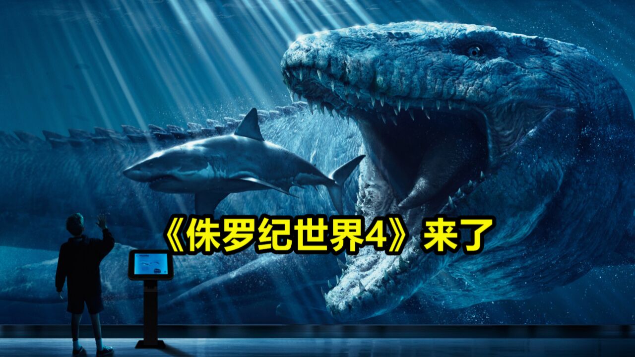 《侏罗纪世界4》官宣定档,DC新《超人》电影有点慌