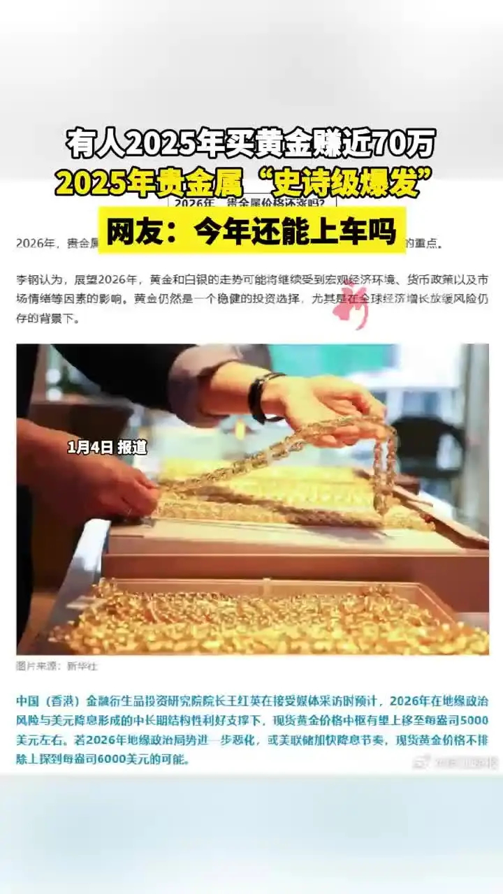 有人2025年买黄金赚近70万，贵金属“史诗级爆发”-腾讯新闻