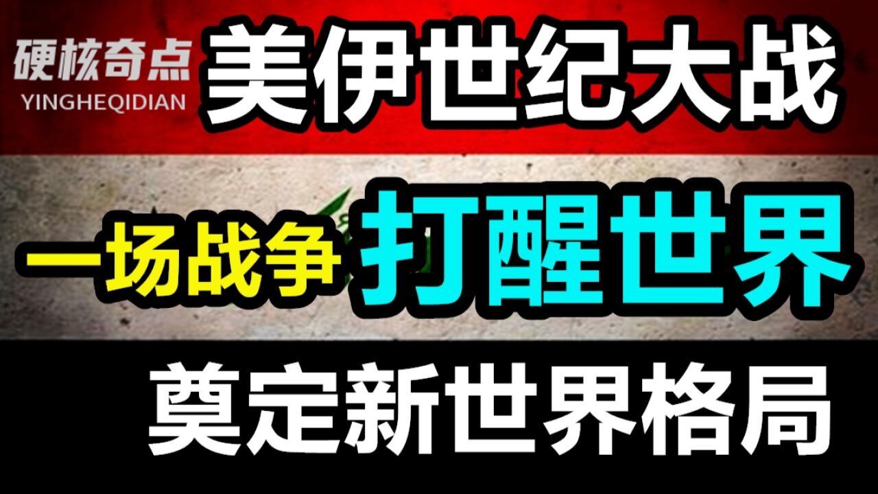 中东乱局的真相是什么?海湾战争到底在打什么?