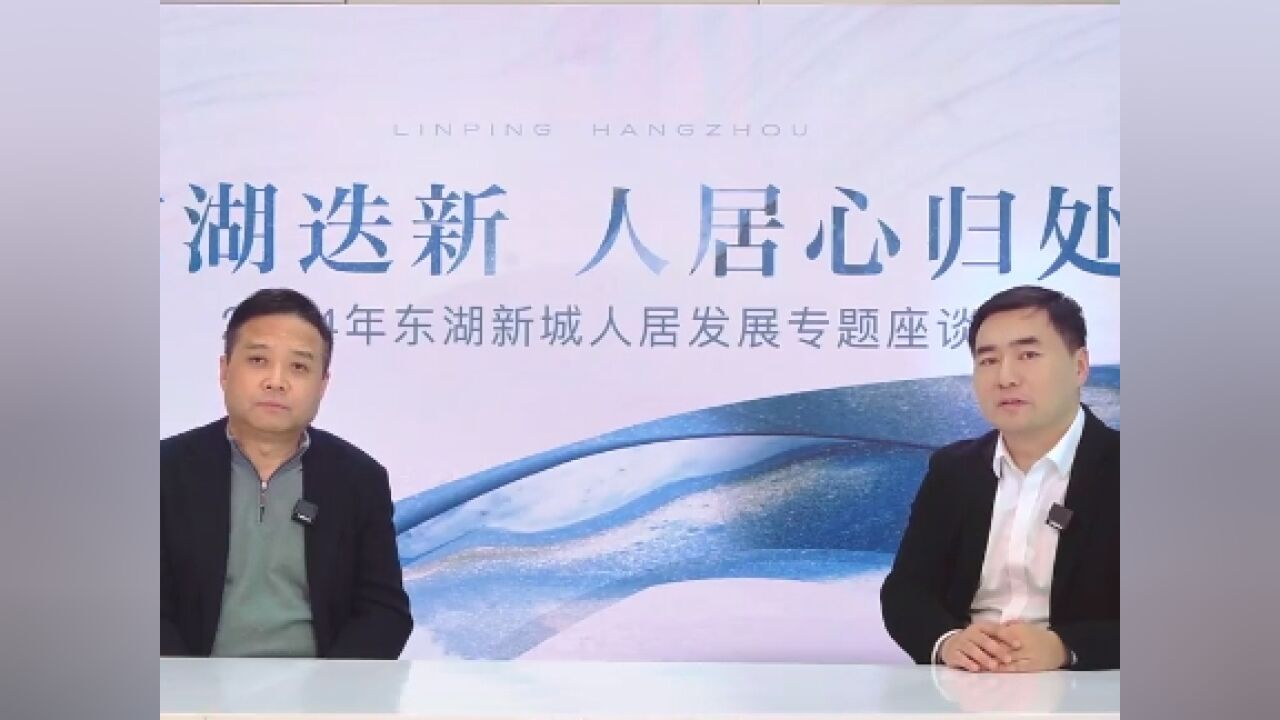 东湖人居迭新之作来了!|潮闻会客厅