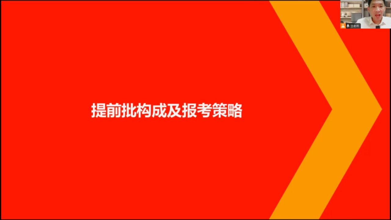 什么是提前批?提前批招生类别有哪些,如何报考?