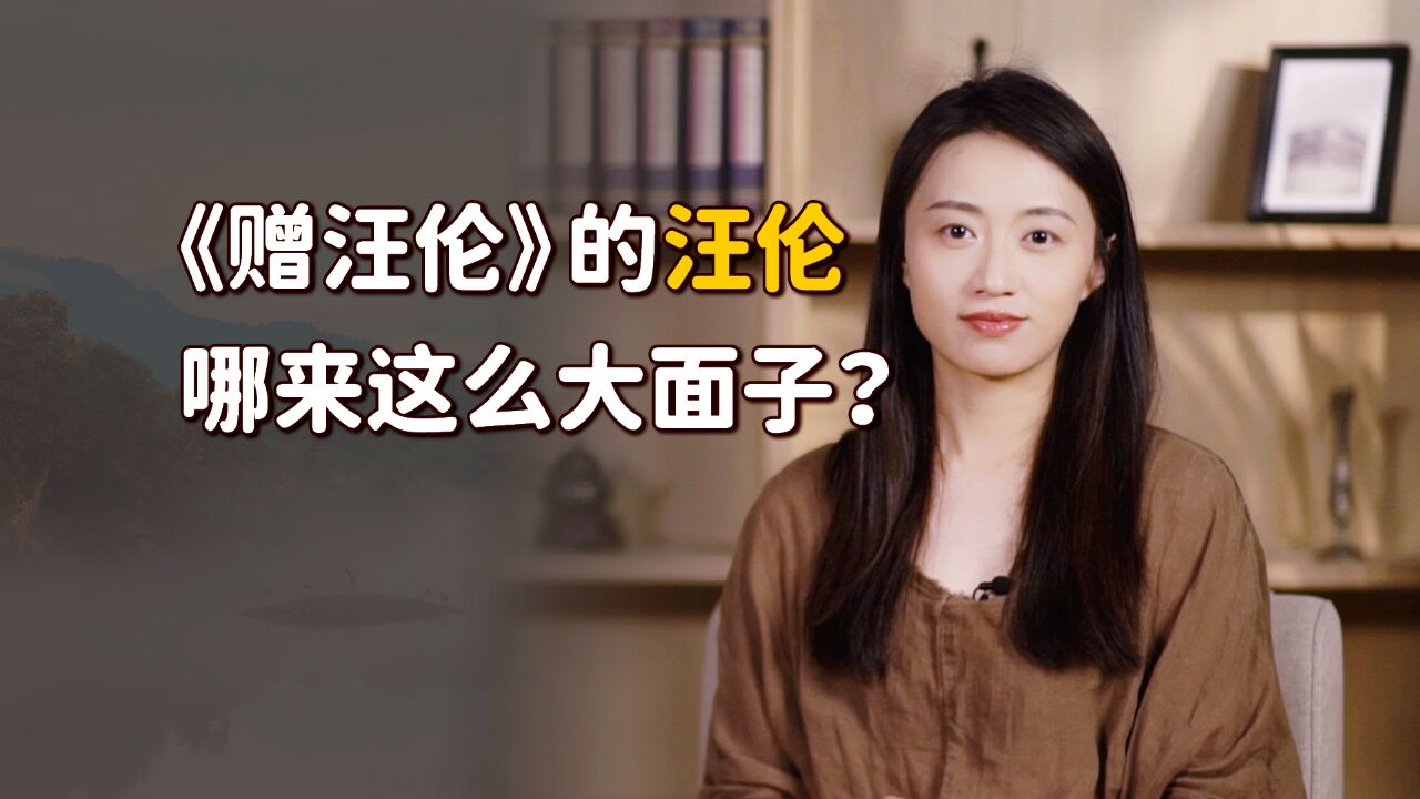 李白一首《赠汪伦》,让小小县令留名千古,你猜有多大手笔?