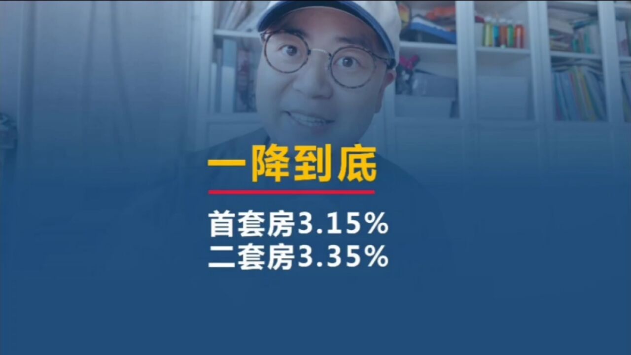 温州按揭利率一降到底,首套不低于3.15%,二套不低于3.35%