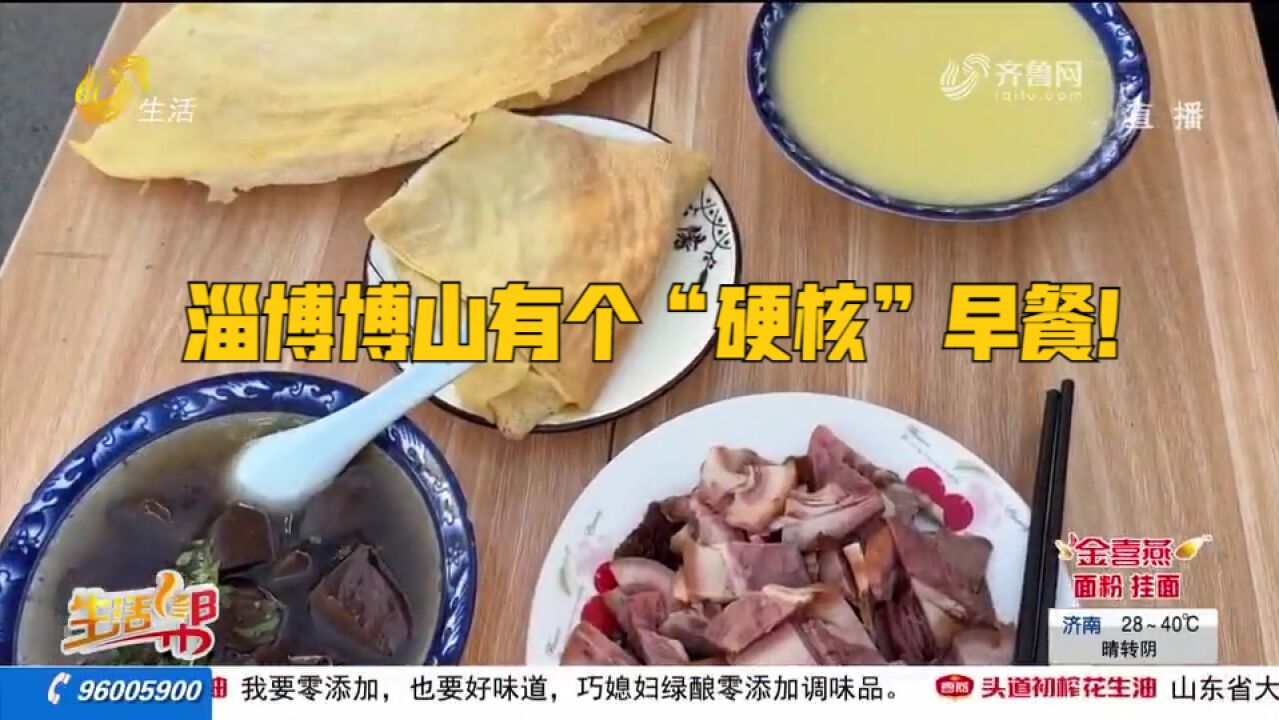 淄博博山有个“硬核”早餐,小米煎饼卷猪头肉,一早来一口香拽了