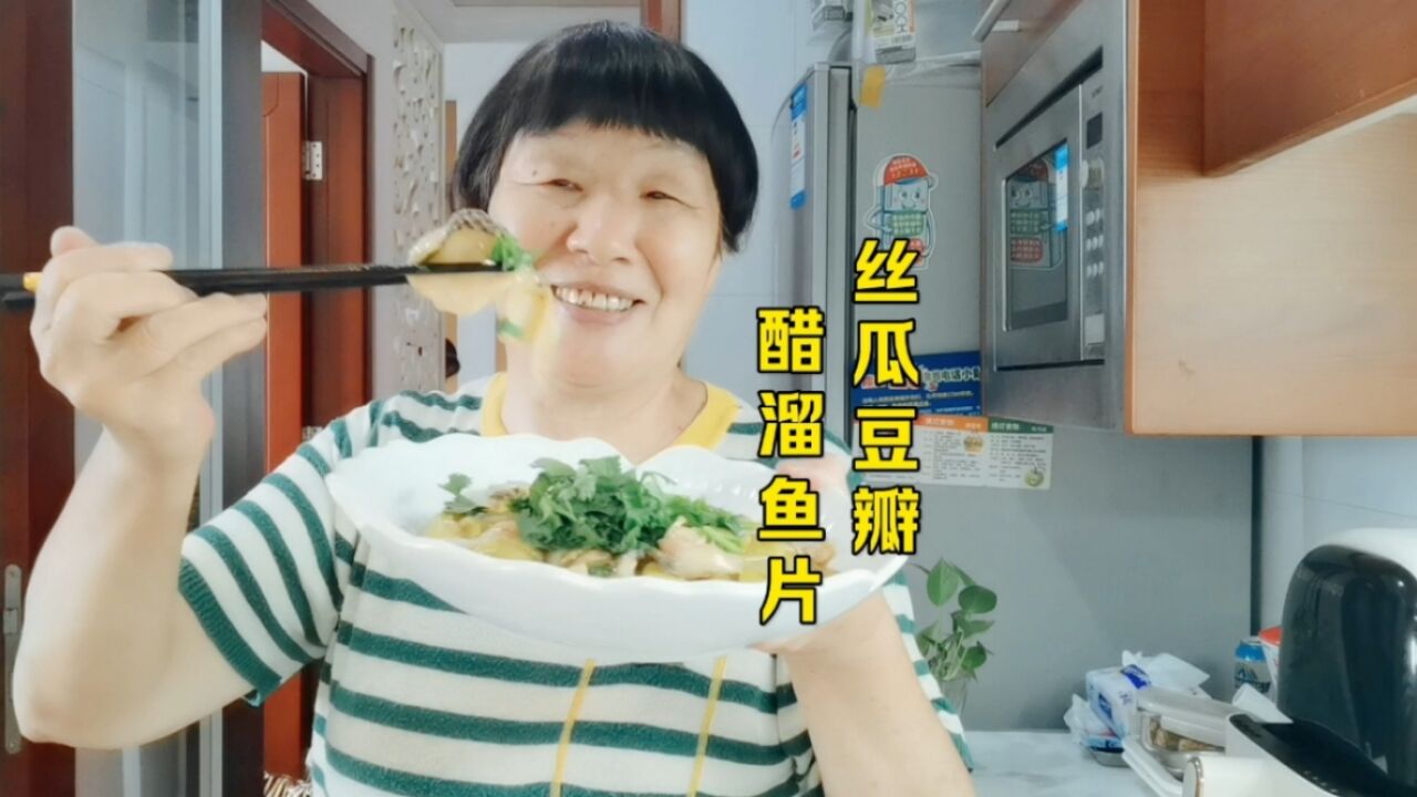 丝瓜豆瓣醋溜鱼片,微微酸清爽爽口