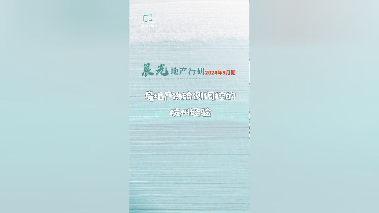 房地产网红城市杭州是如何掌控房地产市场主导权的?