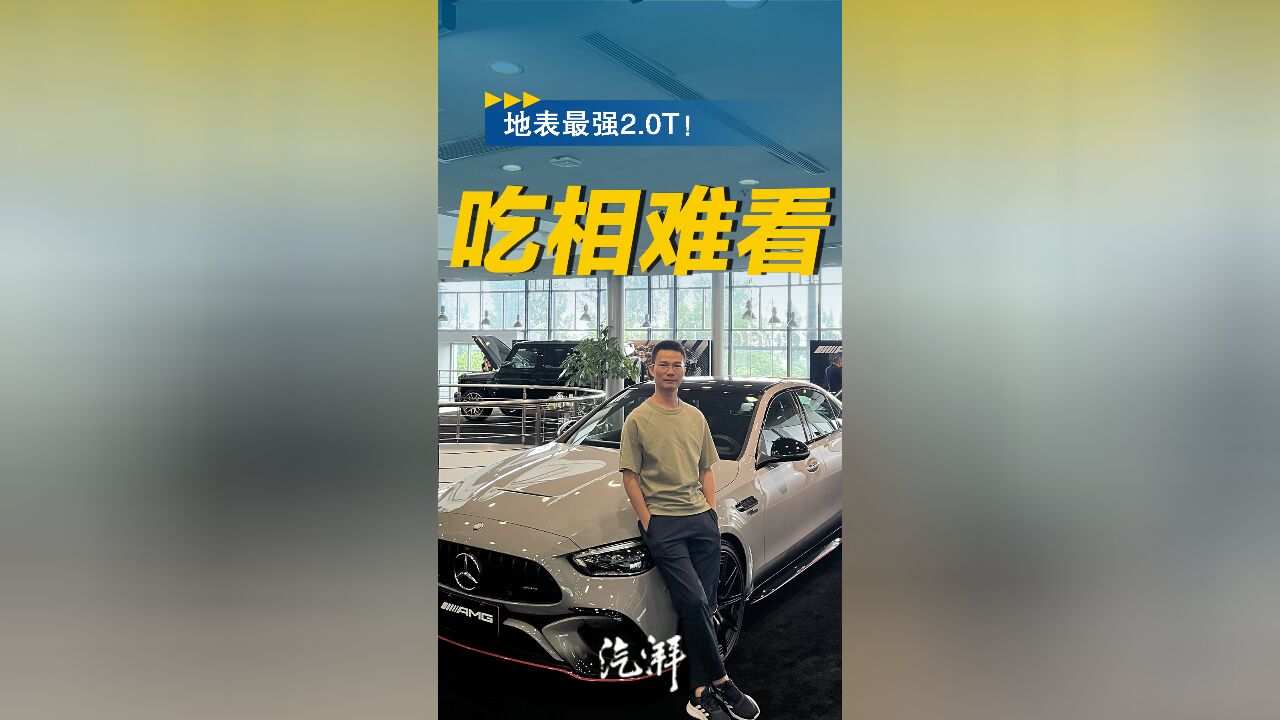 换装2.0T的全新AMG C63s“吃相难看”?今天我们就来看一看