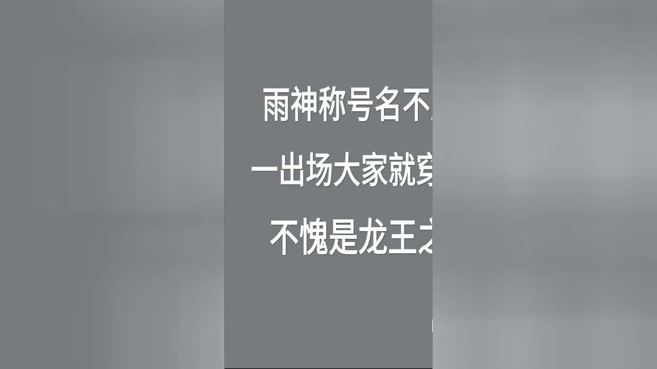 萧敬腾雨神称号名不虚传,一出场大家就穿雨衣,不愧是龙王之子