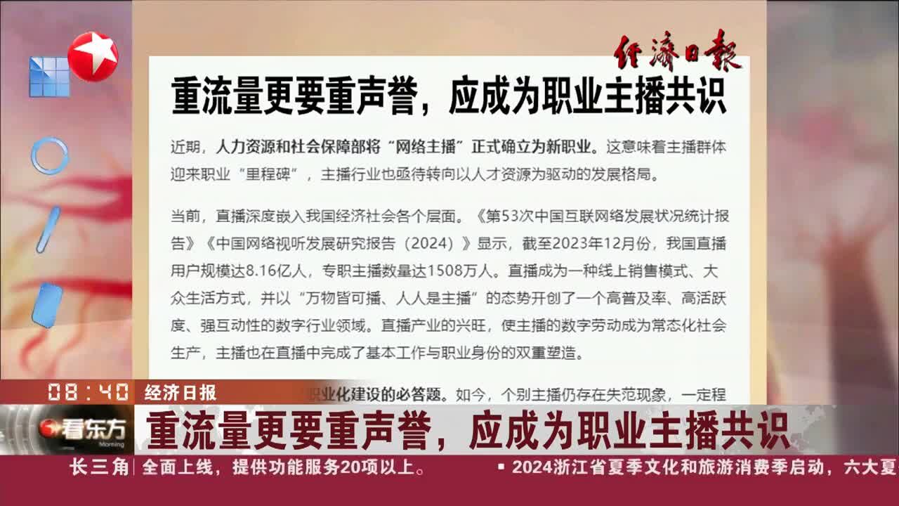 重流量更要重声誉,应成为职业主播共识