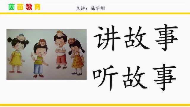 新版人教版一年级上册《我上学了》