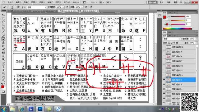 五笔打字教程新手入门08