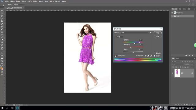 PS教程10色相饱和度自由更改照片中服装的颜色