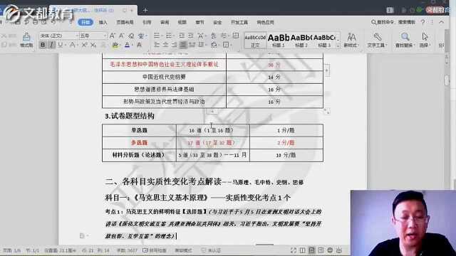 文都2020考研政治新大纲解析(张怀兵)(上)