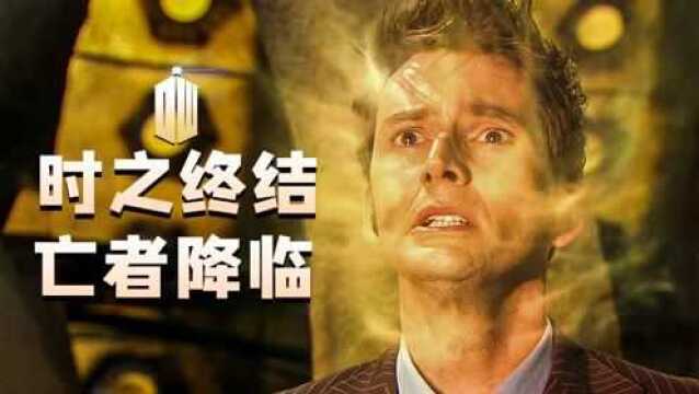 他的死亡让这个科幻故事直接封神!《神秘博士》时之终结解说解析.