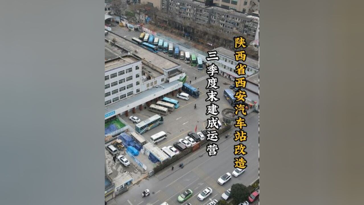 西安火车站对面,拥有40多年历史的陕西省西安汽车站终于迎来提升改造,项目总投资1.15亿元,预计2025年第三季度建成运营,改造后成为国内一流交旅...