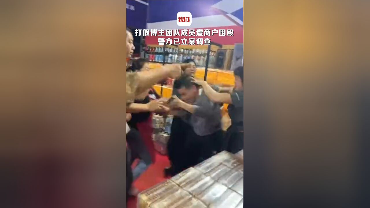 打假博主团队成员遭商户围殴 被打摄影师留院观察,警方已立案调查