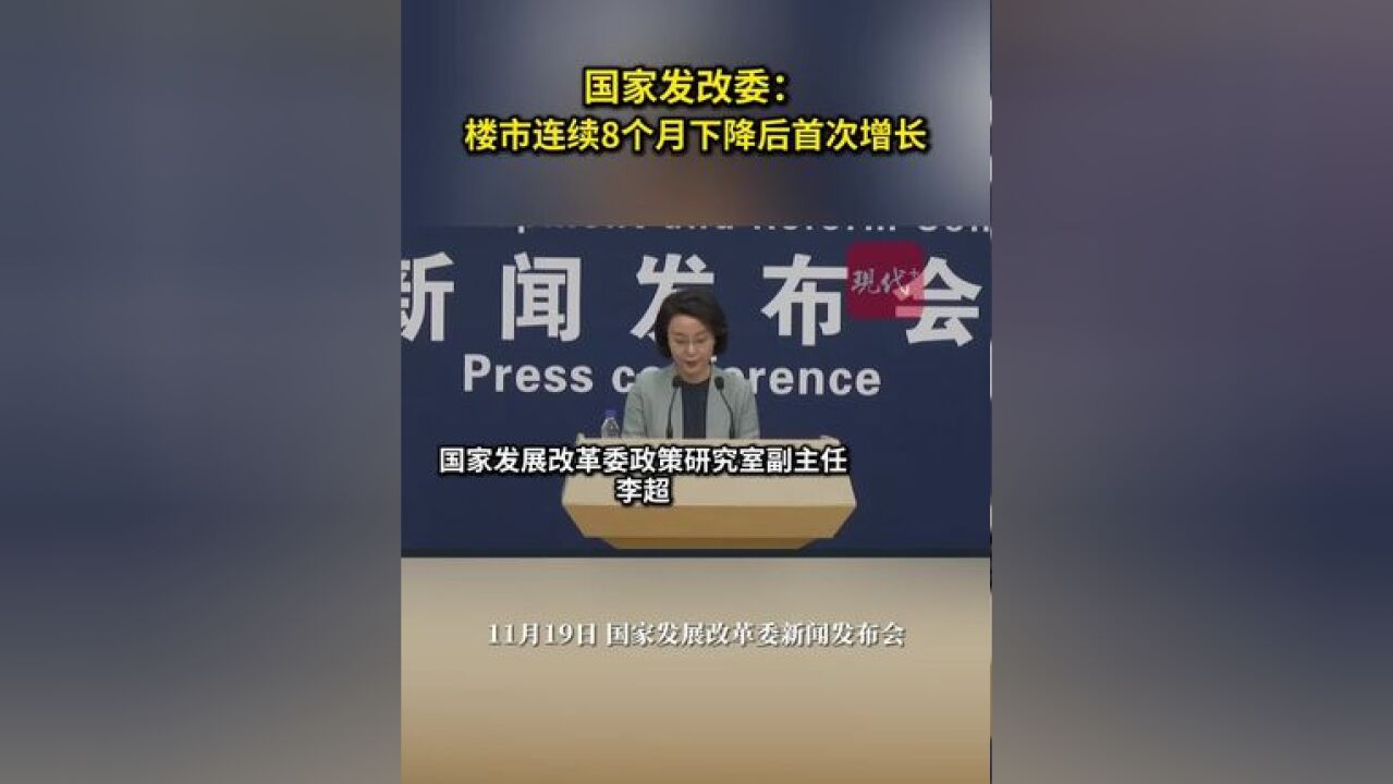 10月份,全国新建商品房和二手房成交总量同比增长3.9%,连续8个月下降后首次实现增长