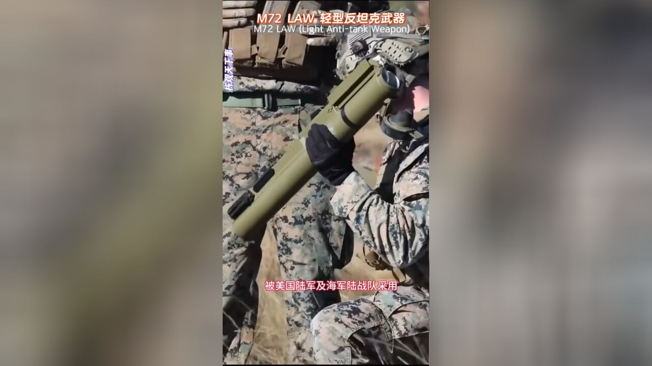 一款服役了66年的经典武器!M72LAW轻型反坦克火箭筒,也是美军第一代反坦克导弹