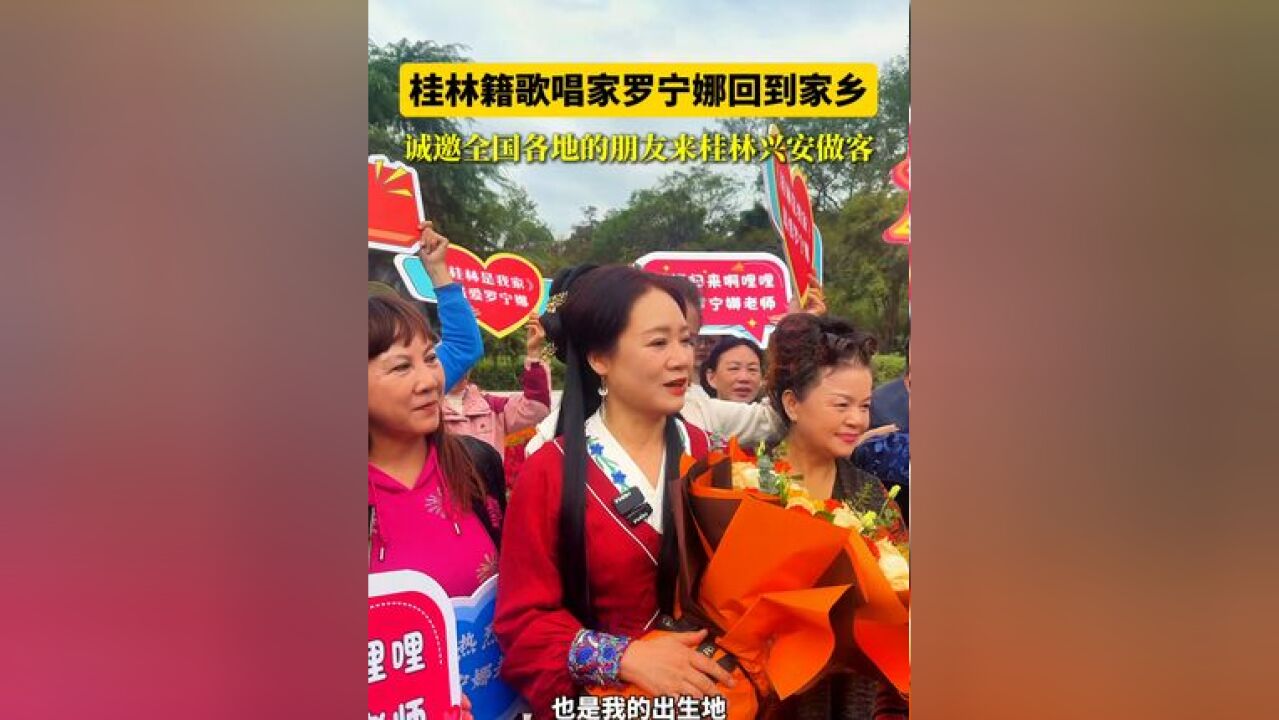 桂林籍歌唱家罗宁娜回兴安啦,诚邀全国各地朋友来玩