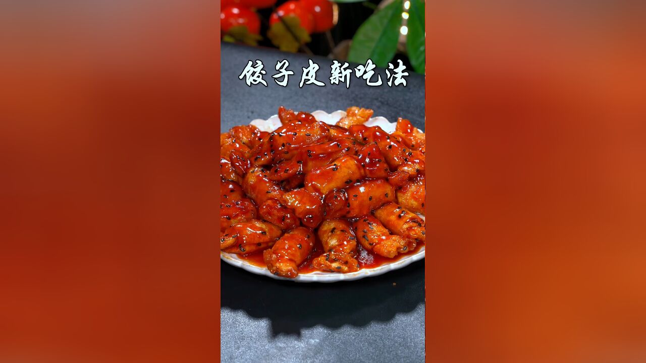 家里吃剩的饺子皮也能做出大小朋友喜欢的美食,简单又好做