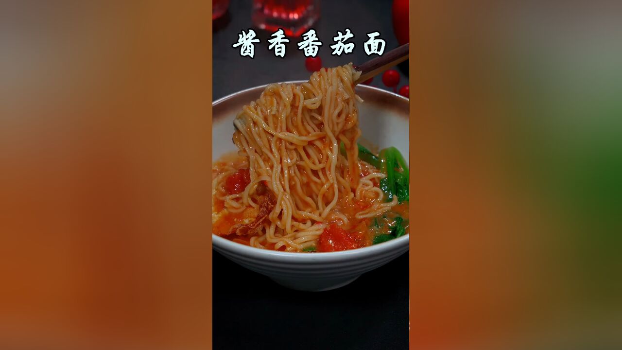 孩子喜欢吃面条,妈妈们一定要试试这道酱香番茄鸡蛋面,真是太好吃了